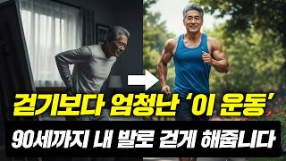 운동 하시는 분도, 안 하시는 분도 이건 예외 없습니다. 꼭 해보세요 💪🏻  (최문기 박사, 신영준 박사)