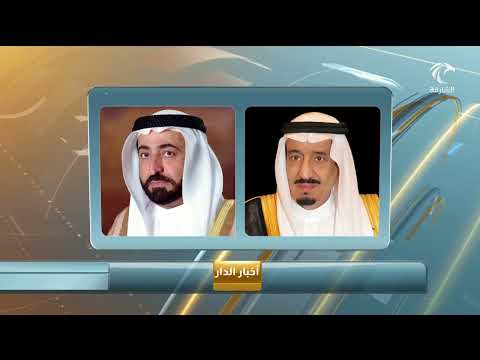 أخبار الدار حاكم الشارقة وولي العهد ونائباه يهنئون خادم الحرمين الشريفين بذكرى يوم التأسيس