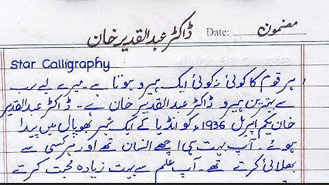 Dr Abdul Qadeer Khan Essay | Essay Dr Abdul Qadeer Khan| Abdul Qadeer Khan Essay in Urdu handwriting