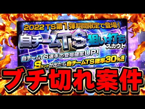 絶対許さない。TS狙い打ちガチャはク〇ガチャです【プロスピA】# 841