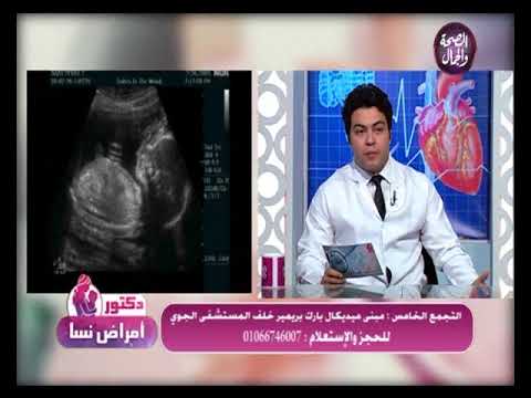 فيديو: متى يتم إجراء فحصين أثناء الحمل وماذا يظهر