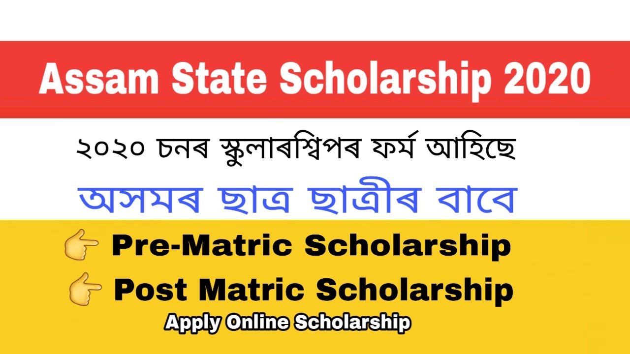 Assam State Scholarship 2020 || Apply online scholarship ||