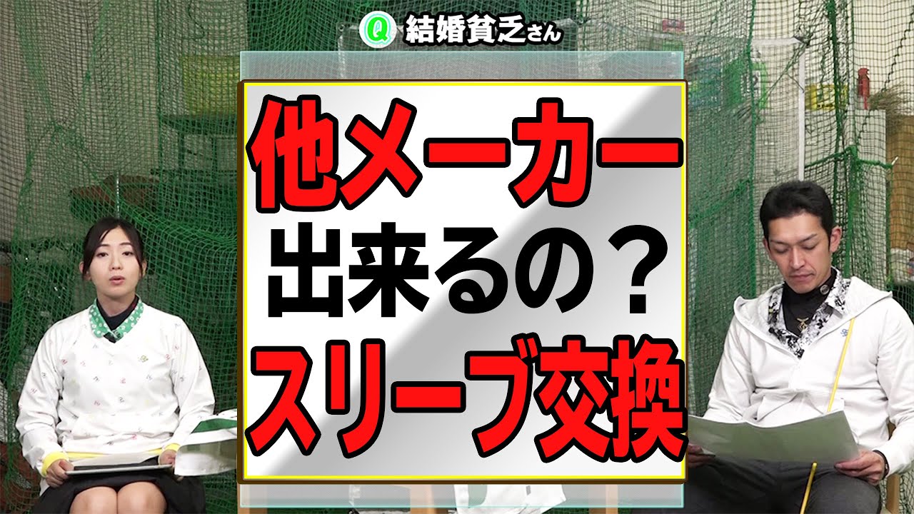 絶対知っておくべきスリーブ交換の注意点！他メーカーのスリーブ交換のポイント解説