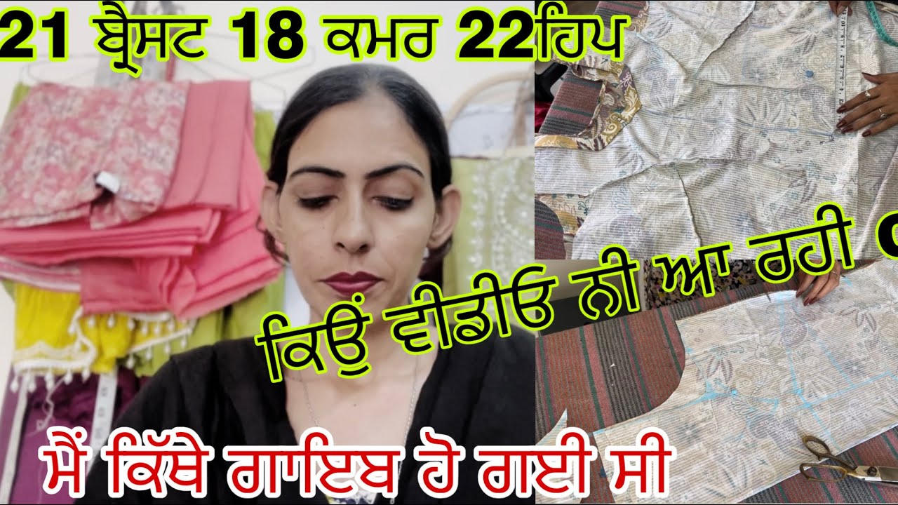 Kurti Cutting and Stitching very easy method step by step 21ਬ੍ਰੈਸਟ ਦੀਆਂ ਕਾਟਾ ਫੁੱਲ ਜਾਣਕਾਰੀ 