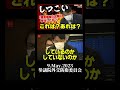 【しつこい】これは？あれは？国防機密に迫る小西議員。 #国会中継 #政治家 #立憲民主党 #小西洋之