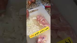 أخيرا راجلي كيعاوني في المطبخ ??  وجد ليا العشاء ?? وصفات_سهلة وصفات وصفات_صحية وصفات_سريعة