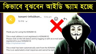 এভাবেই স্ক্যামার আইডি হ্যাক করে⛔ | How To Save Efootball ID From Hackers In Efootball2024 | PES AREA