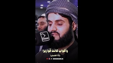 أحب السور إلى قلبي من أجمل تلاوات#الشيخ_رعد_الكردي#سورة_الانسان#رعدالكردي #تلاوة_خاشعة⁠@RadMohammad