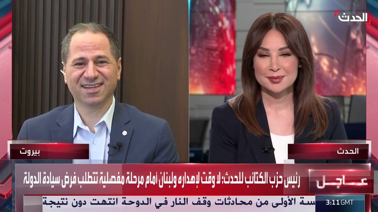 رئيس حزب الكتائب للحدث: موقفنا واضح برفض التعايش مع سلاح حزب الله