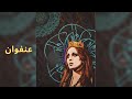 فيروز عنفوان Fairuz O Nfowan 