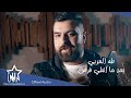 طه العربي بعد ما انطي فرص حصريا 2020 Taha Al Arabi Ba3d Ma Anty Furas Exclusive طه العربي بعد ما انطي فرص حصريا 2020 Taha Al Arabi Ba3d Ma Anty Furas Exclusive