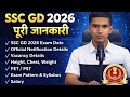 SSC GD New Vacancy Full Details 2026 🔥 | Age, Height, Running, Salary, Syllabus Complete Guide