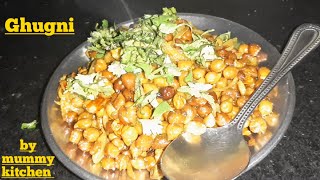 Ghugni recipe ||How to make masala chana ghugni at home ||