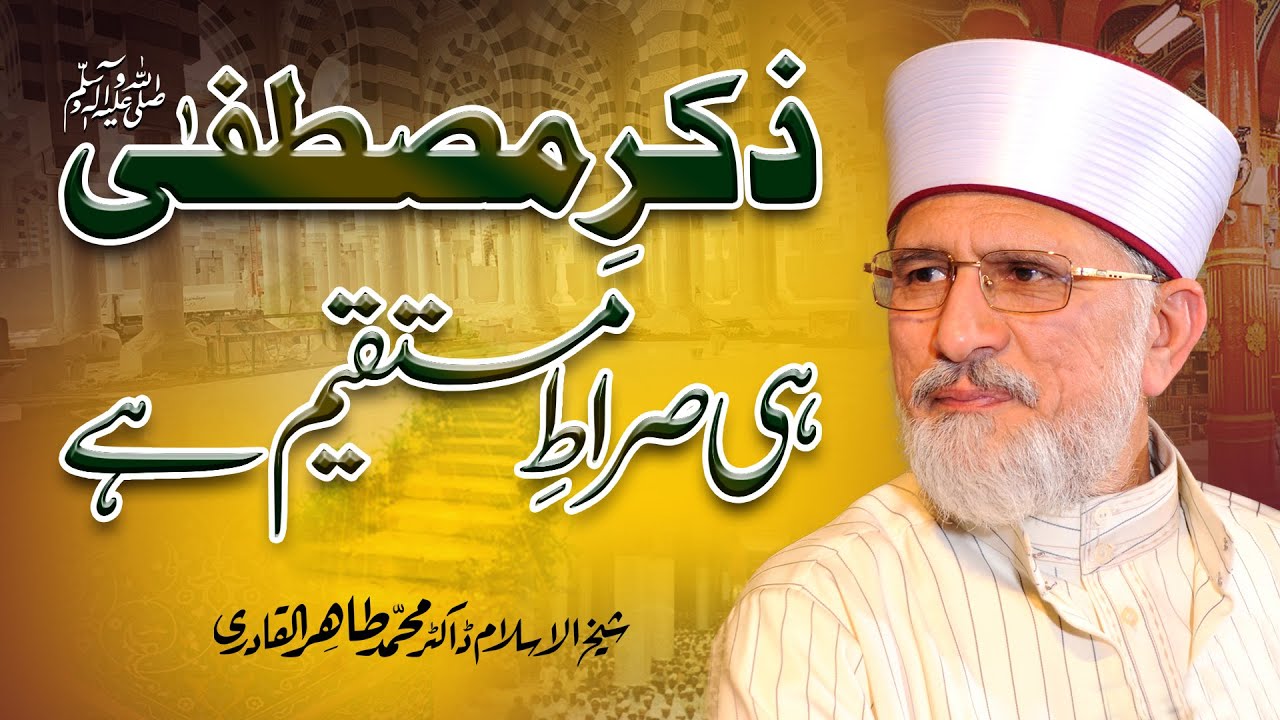 Zikr e Mustafa ﷺ hi Sirat e Mustaqeem hy | Oslo, Norway | Shaykh-ul-Islam Dr Muhammad Tahir-ul-Qadri