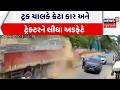 Dang Road Accident News | ટ્રક ચાલકે ક્રેટા કાર અને ટ્રેક્ટરને લીધા અડફેટે | Fatal Road Accident
