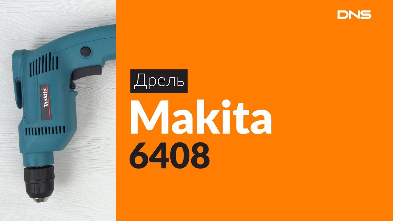 Купить Дрель Макита В Днс