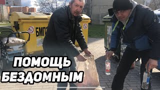 ПОМОЩЬ нуждающимся - Твори добро