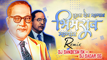 Tula Dev Mhanav Ki Bhimrao Mhanav DJ SANDESH SK & DJ SAGAR SG