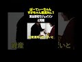 #ぱーてぃーちゃん #すがちゃん最高No.1 VS #トンツカタン森本 実は厚切りジェイソンと同期 #タイマン森本 #shorts