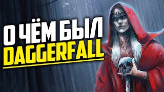 Сюжет TES II: Daggerfall. История The Elder Scrolls. Глава 13