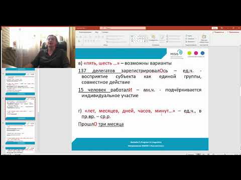 Лекция №7 "Координация подлежащего и сказуемого"