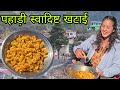 उत्तराखंड की फेमस माल्टे की खटाई ||pahadi lifestyle vlog || pahadi food || avantika Chauhan vlogs 