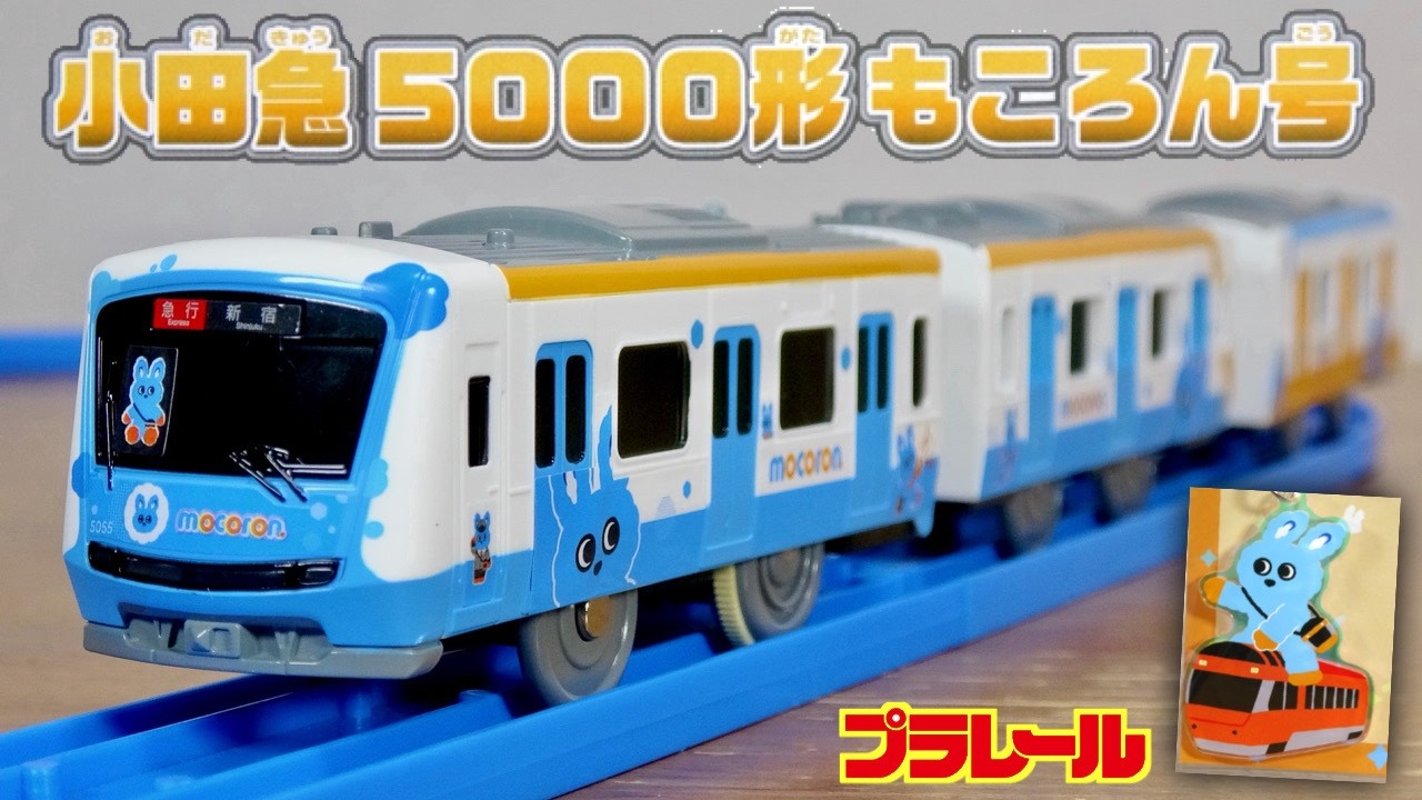 A cute train has appeared in the limited-edition Plarail series