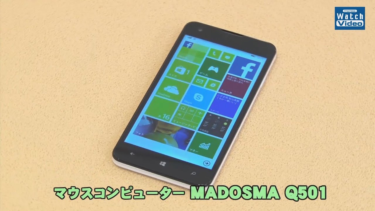 法林岳之のケータイしようぜ!!／マウスコンピューター「MADOSMA Q501」／342／2015年7月22日公開