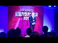 カラオケ大会  松蔭翔吾! 村田英雄さんの『蟹工船』を歌いました!!