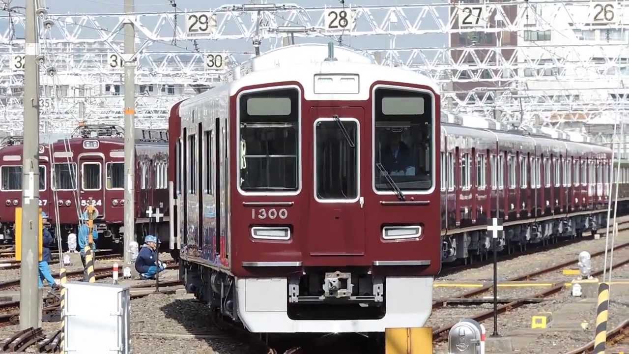 阪急電鉄 1300系 試運転 正雀車庫 Youtube