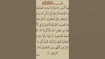 #اكسبلور #سورة الجمعة