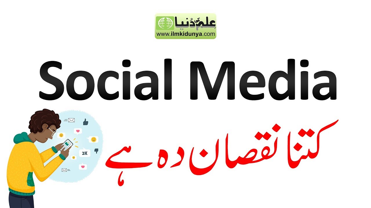 urdu essay on social media