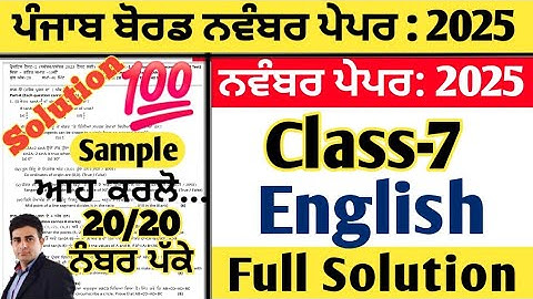 pseb 7th class english paper fully solved november 2025 , english paper class 7th november 2025