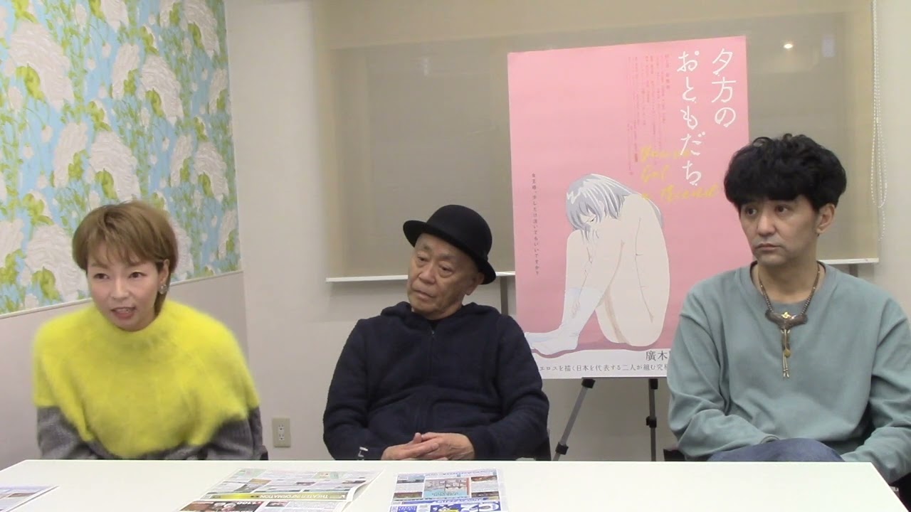 村上淳、菜 葉 菜、廣木隆一監督『夕方のおともだち』INTERVIEW - YouTube