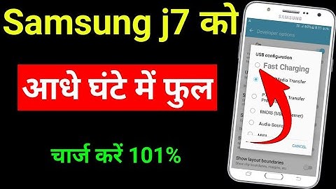 how to fast charge samsung j7 | how to fast charge in Samsung mobile 100%
