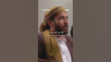 آية 69 - 71 من سورة الأحزاب للقارئ محمد الفقيه