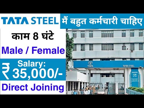 Download Tata Steel में निकली भर्ती || Tata Steel Job 2022 || job Vacancy 2022 || jobs || jobvalley