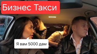 Мерзкая поездочка | Бизнес Такси Москва