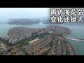 再访海花岛:有人说拆了有人说是鬼城,看看现在发展如何?(小叔TV EP290)