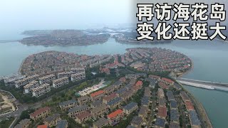 再访海花岛:有人说拆了有人说是鬼城,看看现在发展如何?(小叔TV EP290) by 小叔TV 300,326 views 4 months ago 16 minutes