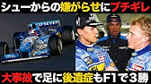 F1界が震えた史上最悪のスパイ事件の真相がヤバすぎる 解説 Youtube