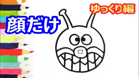 Download アンパンマン 手書き イラスト Mp4 Mp3