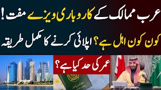 Arab Countries Free Visa 2025 | Eligibility Criteria & How to Apply for Pakistanis
