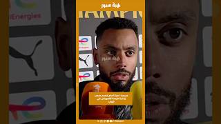 مبيمبا : لعبنا أمام خصم صعب ولدينا فرصة للتعويض في الإياب