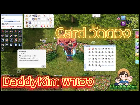 Ragnarok Landverse : Card วัดดวง DaddyKim พาเฮง !!!