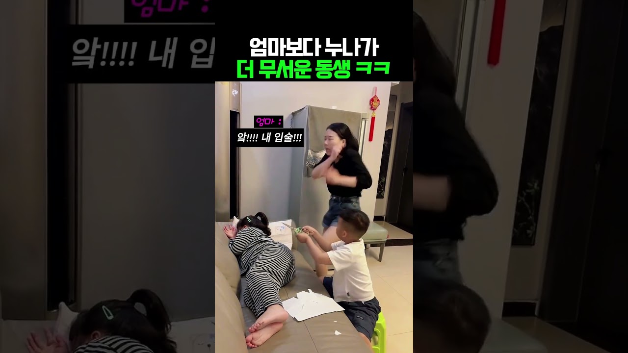 누나 지켜준 착한(?) 동생의 최후 ㅋㅋ