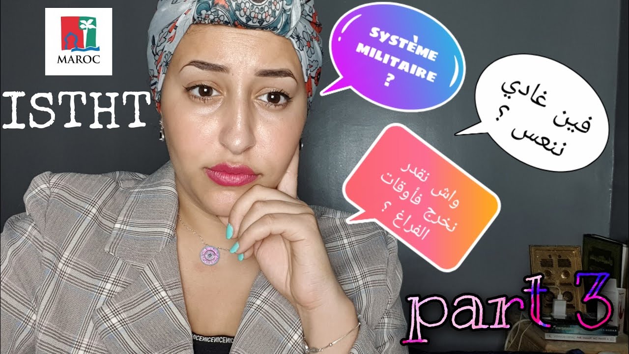 ISTHT |système d'internat |النظام الداخلي لمعاهد الفندقة و السياحة