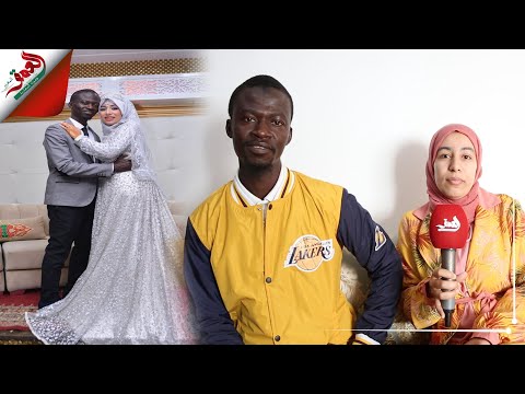 مغربية وسنغالي زوجان يكشفان قصتهما مع العنصرية وكيف انتصرا عليها