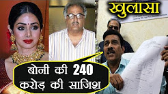 Sridevi MYSTERY: Boney Kapoor in TROUBLE, Retired ACP reveals TRUTH of 240 cr Insurance | FilmiBeat