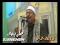 عزاء الحاج عــلى العطار الشيخ محمد الطنطاوى ختام صافور 8 3 2015 تسجيلات على بدوى 01006834594 
